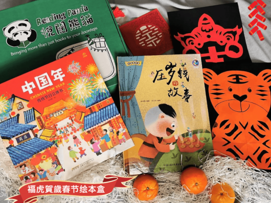 Year Tiger CNY Book and Craft Box