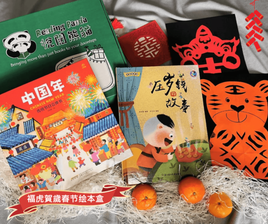 Year Tiger CNY Book and Craft Box